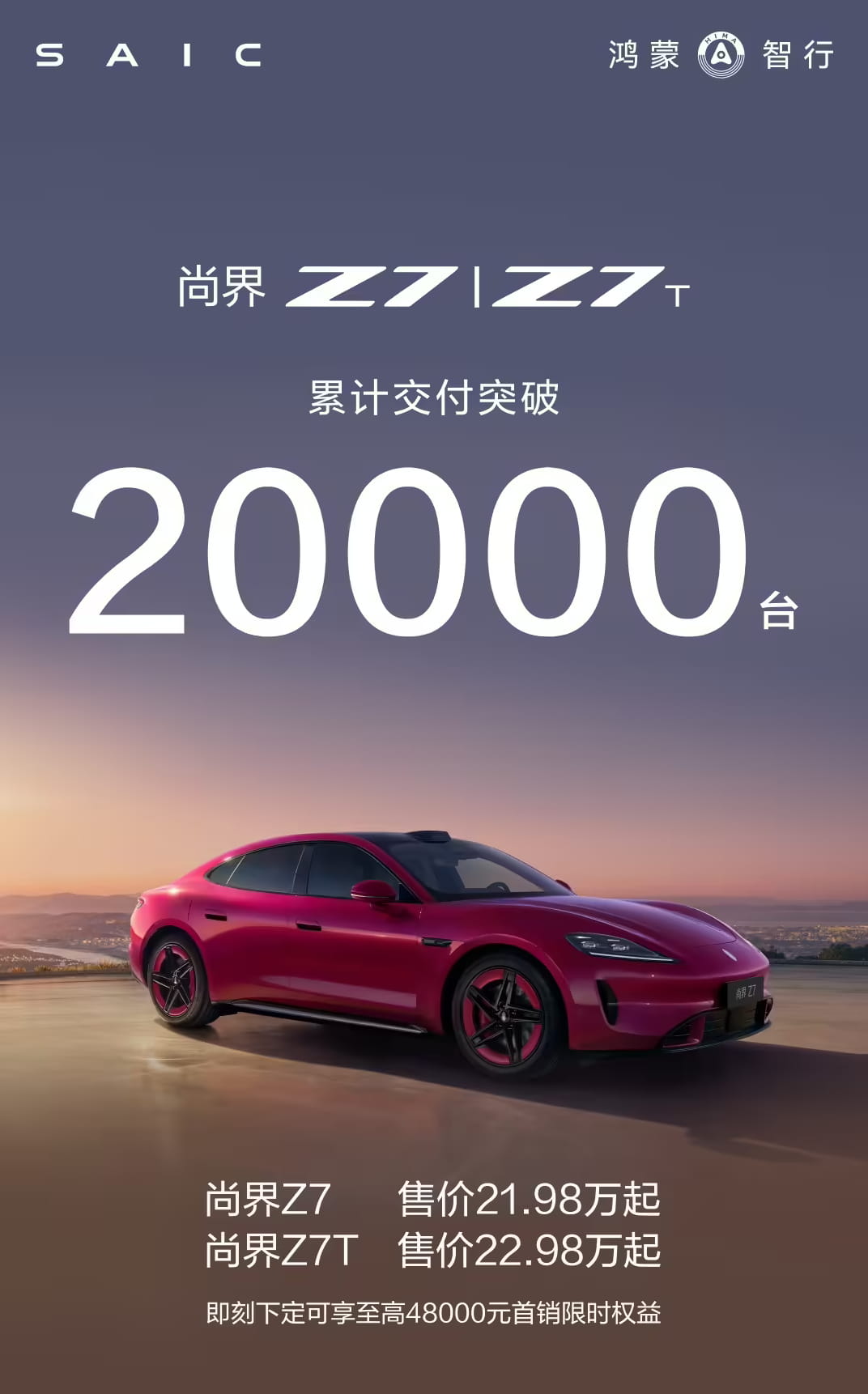 上市三月口碑热销！尚界Z7｜Z7T累计交付突破20000台